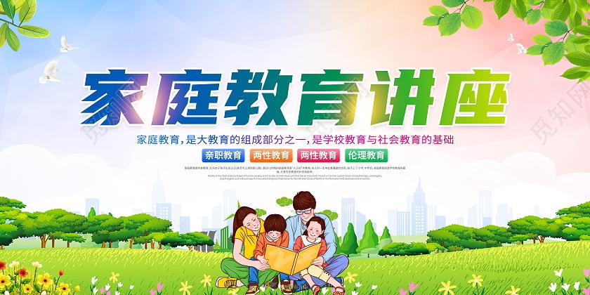家庭教育讲座的意义？（家庭教育教育机构招生）