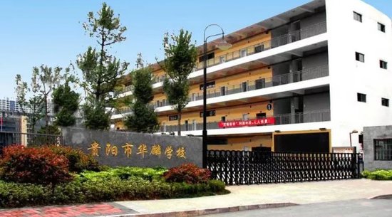 贵阳华麟小学的就读条件？（云岩区小型教育招生）