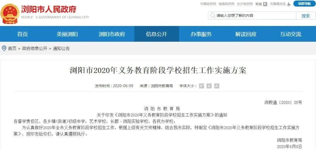 浏阳小学网上报名初审通过后多久复审？（浏阳教育招生系统）