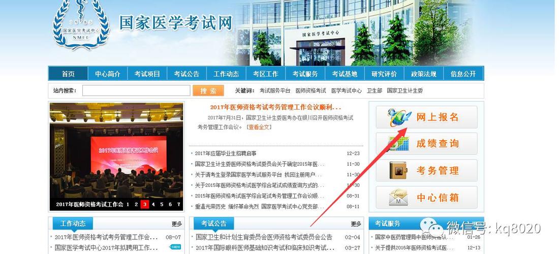 国家医学考试网报名入口官网？（全国教育招生）