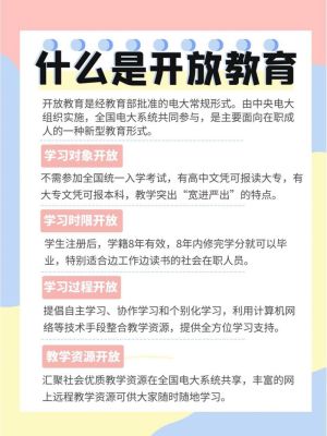 什么叫开放教育，其性质是什么？（开放教育招生报道）
