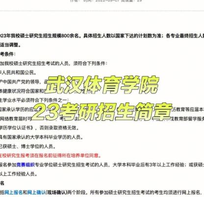 武汉体育学院 百科（武汉教育硕士招生）