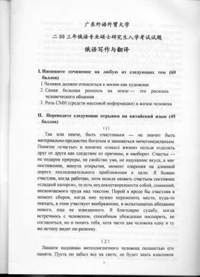高考考俄语可选择专业多嘛？（俄语教育招生表）
