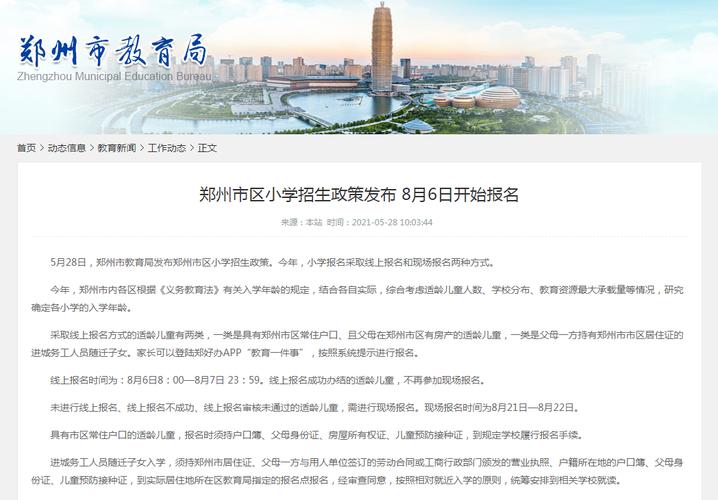 郑州市小学入学条件？（小学教育河南招生）