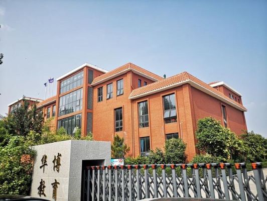 华博实验学校学费多少？（华博教育招生）