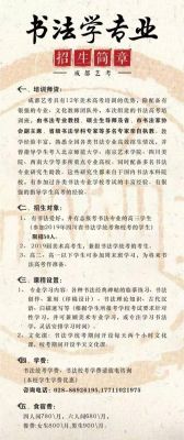 书法艺术生报考大学怎么选择学校？（书画教育如何招生）