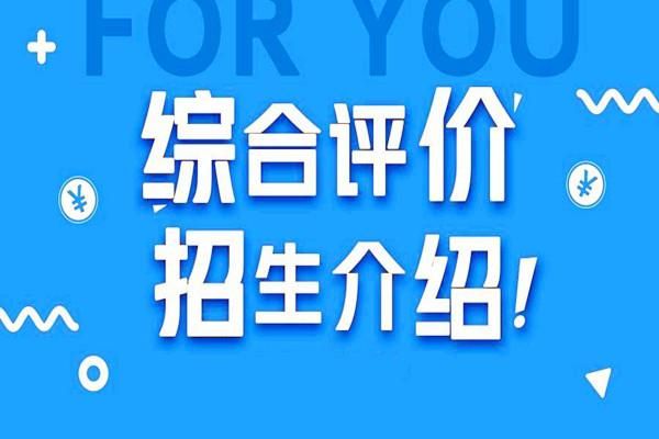 综合评价招生里的照片怎么弄呀？（教育招生图片底图）
