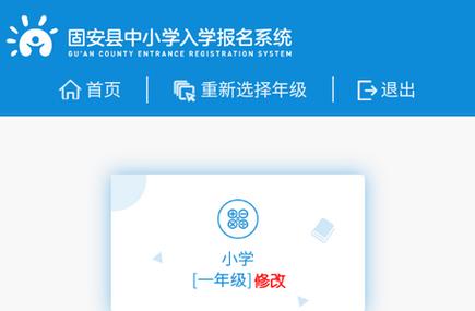 固安入学网上报名怎么报？（固安教育招生APP）