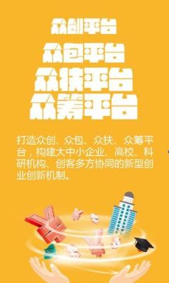 众创众包众扶众筹的意义？（扶众教育招生）