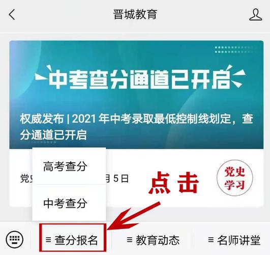 晋城市中考成绩怎么查询？（晋城招生教育平台）