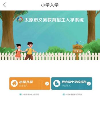 太原市教育局官网首页？（太原教育招生团队）