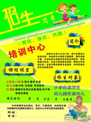 小学辅导班有哪些有效的招生方法，如何招生？（小学辅导教育招生）