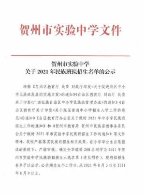 2023贺州实验中学录取条件？（贺州教育招生考试）