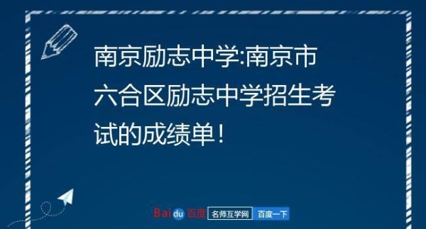 南京市励志中学官网？（励志教育培训招生）