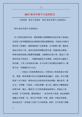 2016年教育学校前台春季招生工作总结怎么写？（教育机构 招生总结）