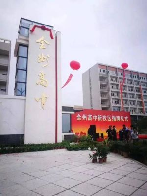什么是全州高中定向生及学区生？（全州教育大学招生）