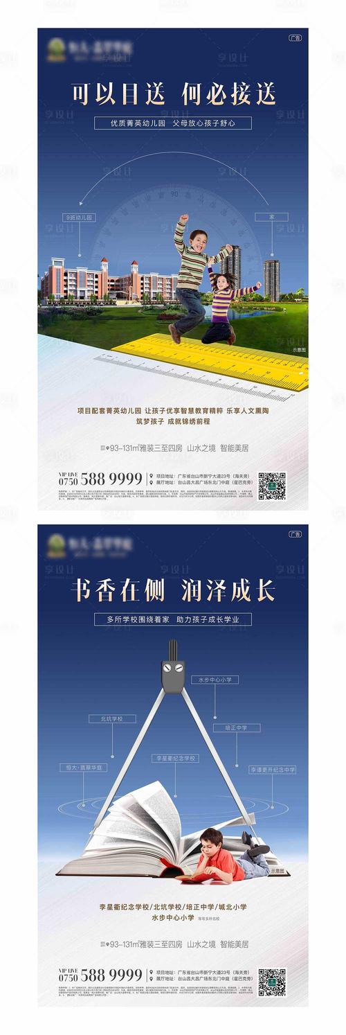 教育房地产是谁提出的？（教育地产招生政策）