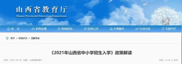 2021山东小学入学年龄有调整是真的吗？（山东教育招生条件）