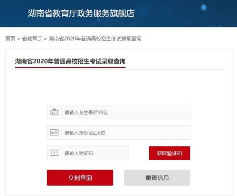 如何登录湖南教育网查询？（湖南招生教育港）