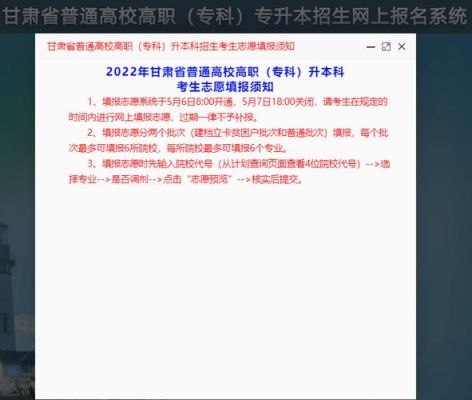 甘肃大专征集志愿怎么报？（甘肃教育院招生）