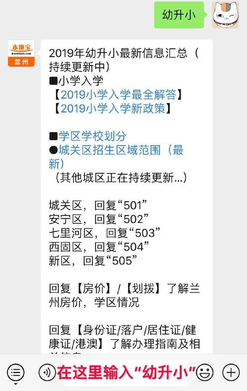 兰州幼升小的入学准备材料？（兰州小学教育招生）