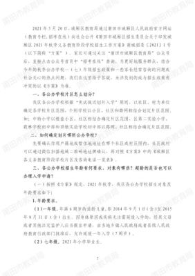 2021年秋季福州义务教育招生？（2021年教育招生）