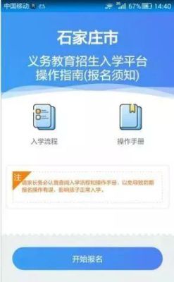 幼升小信息填写错误已审核怎么办？（阳光招生教育平台）