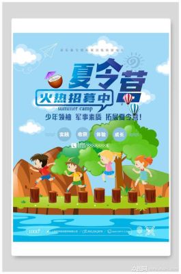 学生夏令营，大家有什么招生推广方案？（今年教育招生方案）