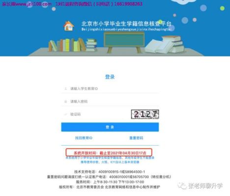 2021北京小升初确认码怎么查？（北京教育招生中心）