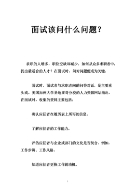 入学面试一般会问什么问题？（招生教育机构面试）