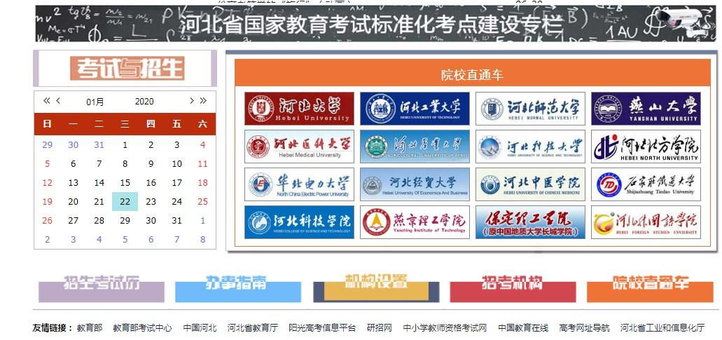 为什么这两天河北教育考试院的官网一直进不去？（河北教育频道招生）
