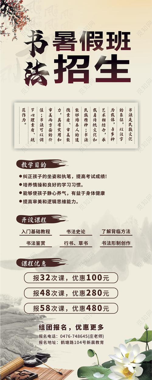 怎么样做好书法培训的宣传招生工作？（教育招生直播方案）