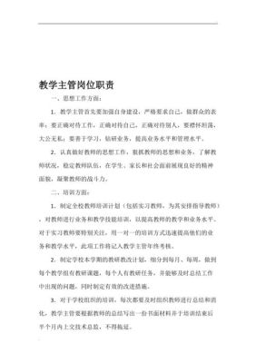 舞蹈学校教务主管职责？（教育机构招生总监）