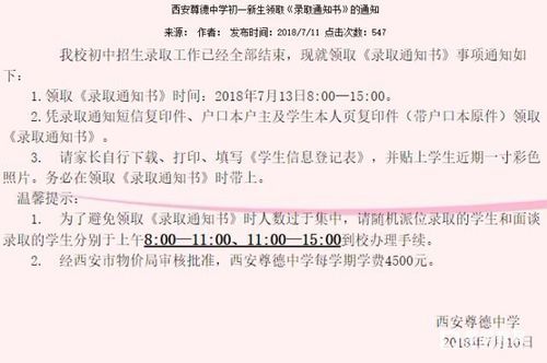 2023西安幼升小录取通知书什么时候发？（西安招生教育平台）