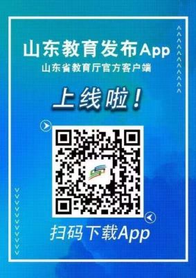 山东教育卫视几频道？（山东教育频道招生）