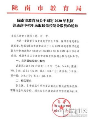 2021陇南中考分数线查询？（陇南网络教育招生）