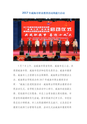 威海职业学院学前教育是师范类吗？（威海教育招生合作）