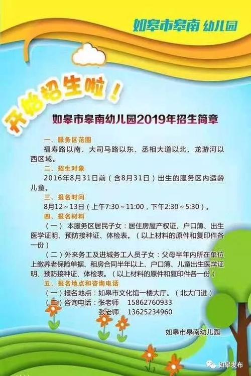 如皋私立幼儿园有哪些？（如皋教育机构招生）