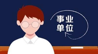 我是教育局招生办的在职人员，属于事业编制，现在要机构改革了请问我会转成什么编制？（教育改革招生）