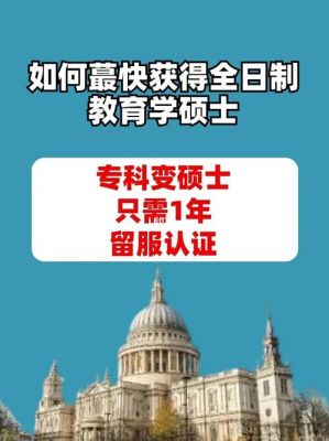 函授本科可以申请国外的学校读研吗？（国外教育硕士招生）