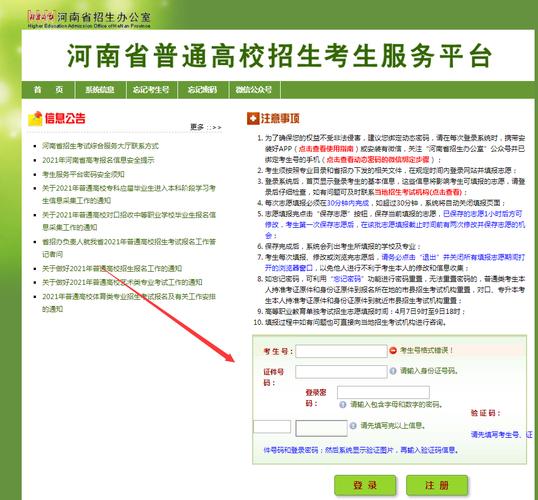 河南高考志愿填报院校代号怎么查？（河南教育招生高职）
