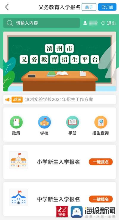 滨州网上怎样报名入学？（滨州教育招生院）