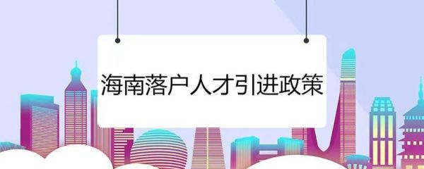 海南非法落户人员怎么处理？（海南教育违规招生）