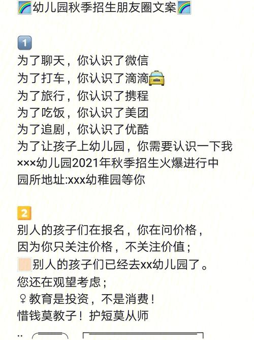 幼儿园招生朋友圈句子？（教育招生小常识）