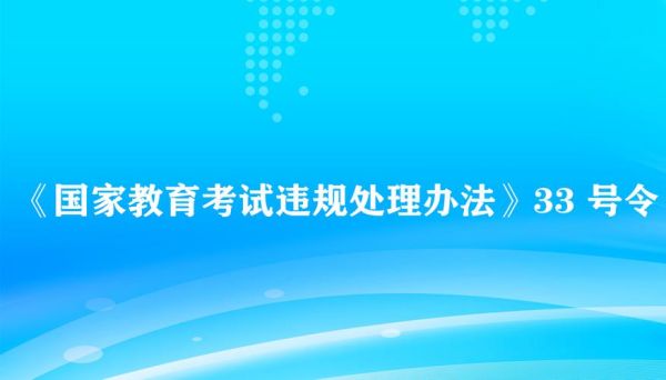 国家考试违规处理办法适用范围？（教育机构招生范围）