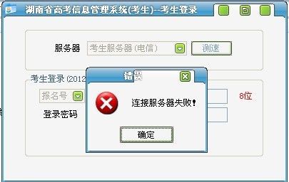 考试报名用户名密码错误原因？（教育招生考试英文）