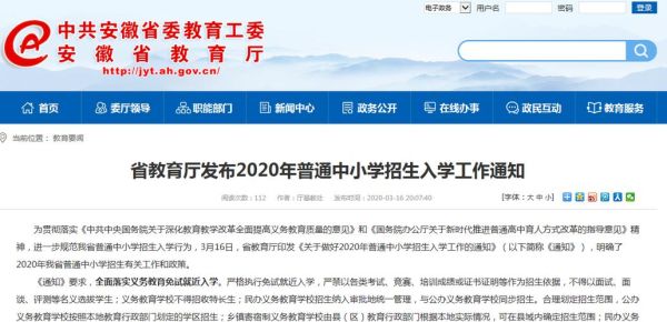 浙江省教育厅开学通知最新消息？（浙江教育招生院校）