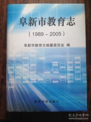 什么是教育志？（教育志招生考试）
