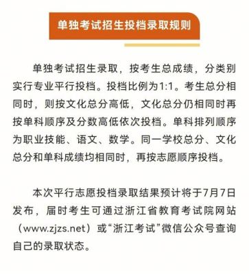 2022浙江省单考单招怎么报名？（浙江教育机构招生）