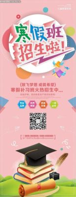中专学校寒假怎么招生？（教育行业寒假招生）